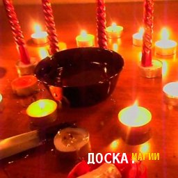 Магия Гадание Приворот Великом  Новгороде присушки обряды заговоры гадание вернуть мужа отзывы